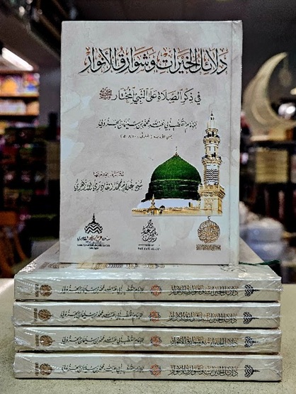(image for) Dalayl al-Khayrat [HB] Arabic Egypt